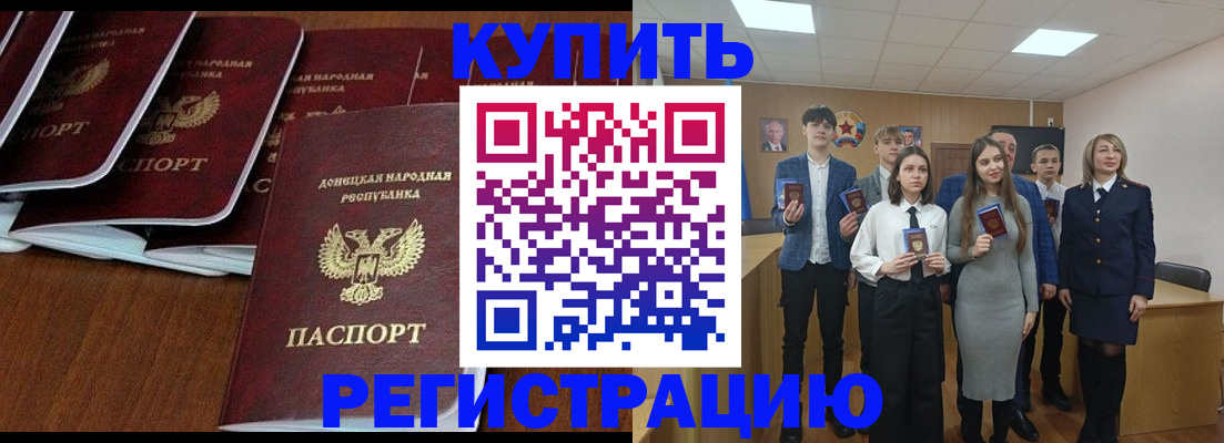 временная регистрация купить в Северной Осетии