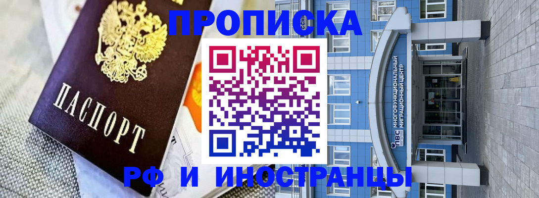прописка законно в Северной Осетии