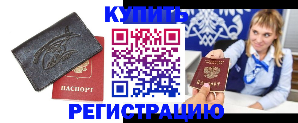 прописка от собственника в Северной Осетии