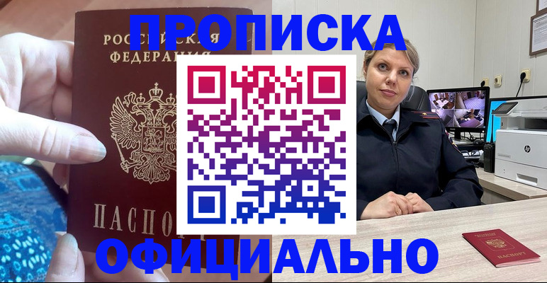 прописка для работы в Северной Осетии